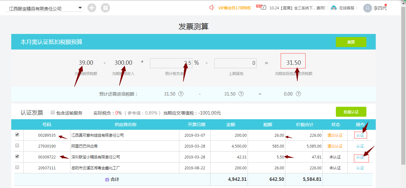 个税抵扣模拟器(图1)